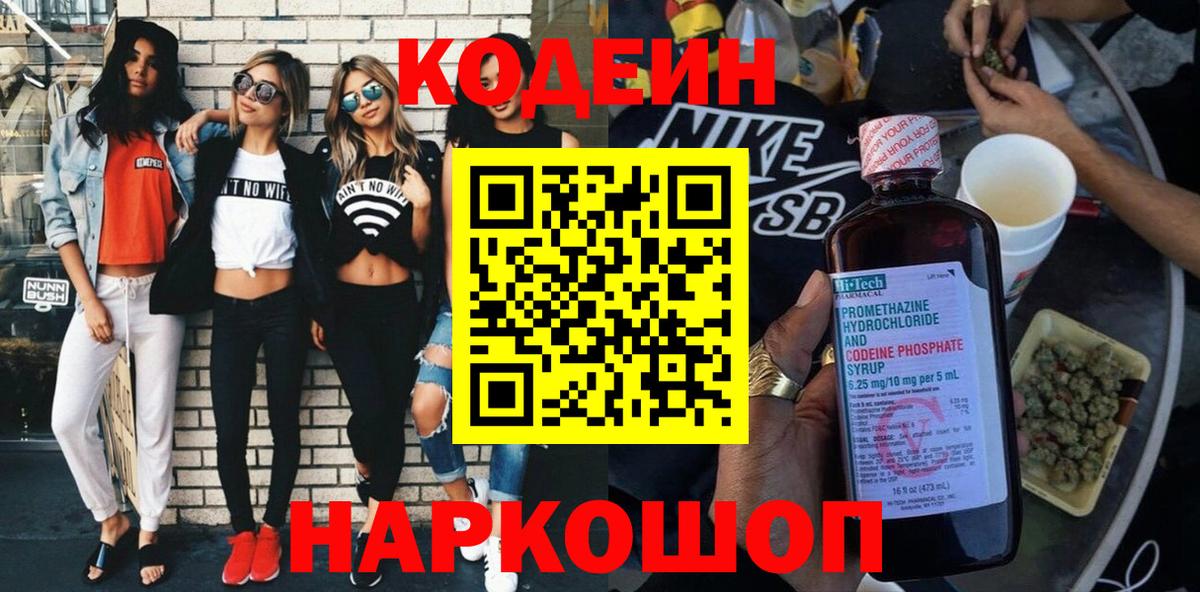 Кодеиновый сироп Lean Purple Drank Стерлитамак