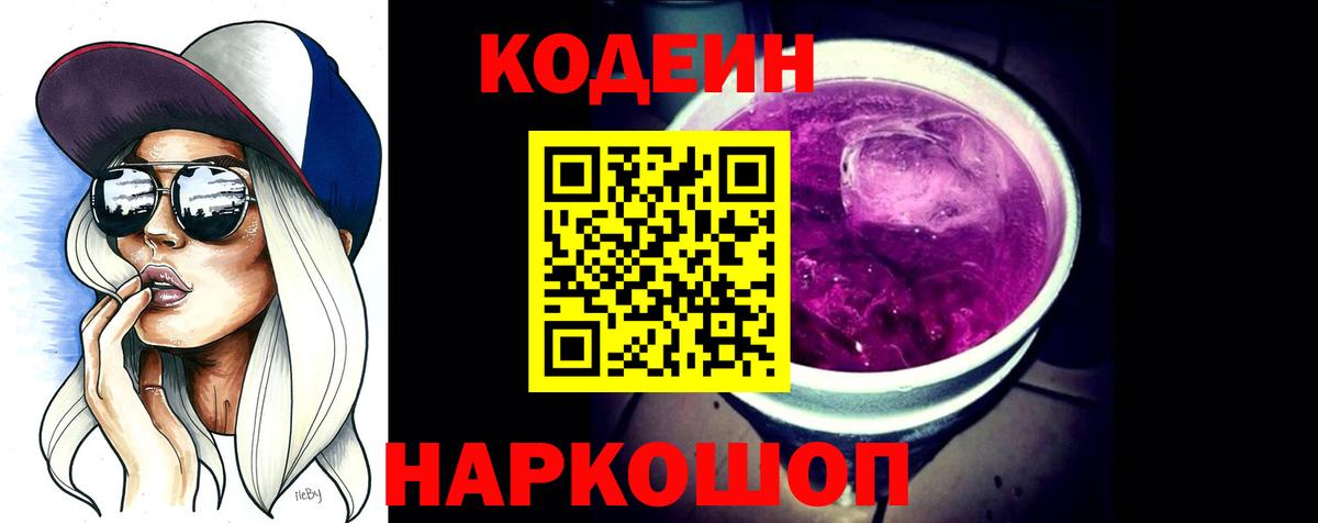 Кодеин напиток Lean (лин)  Вход с VPN  Codein напиток Lean (лин)  Стерлитамак 