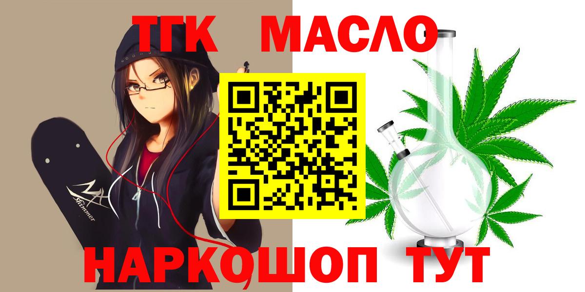 ТГК THC oil  Вход с VPN  Дистиллят ТГК гашишное масло  mega вход  Стерлитамак 
